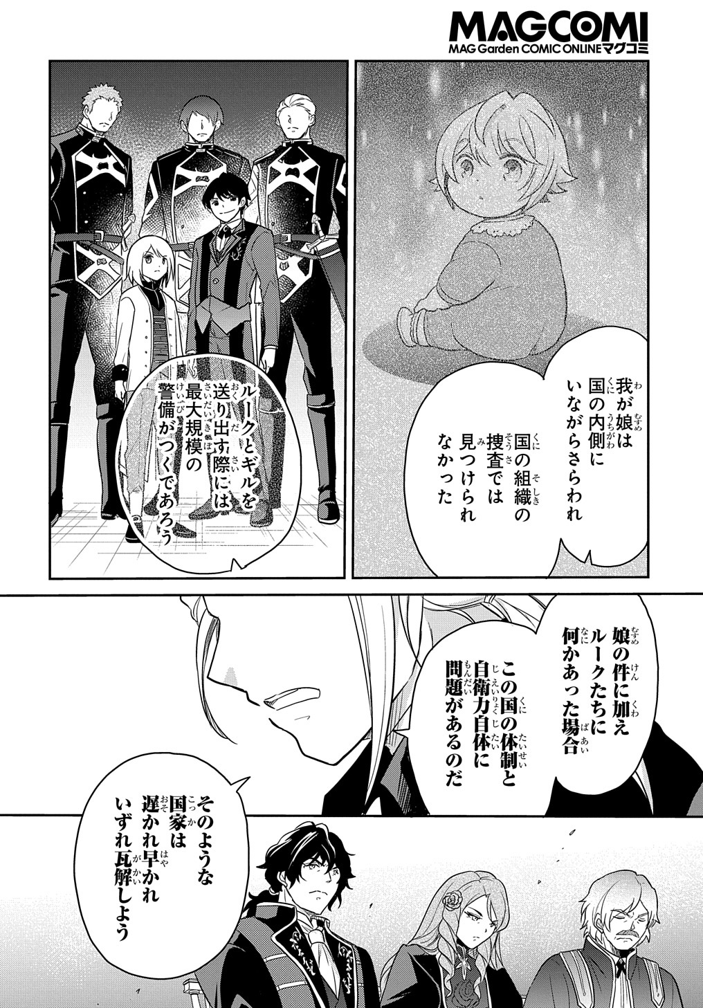転生幼女はあきらめない 第31話 - Page 18