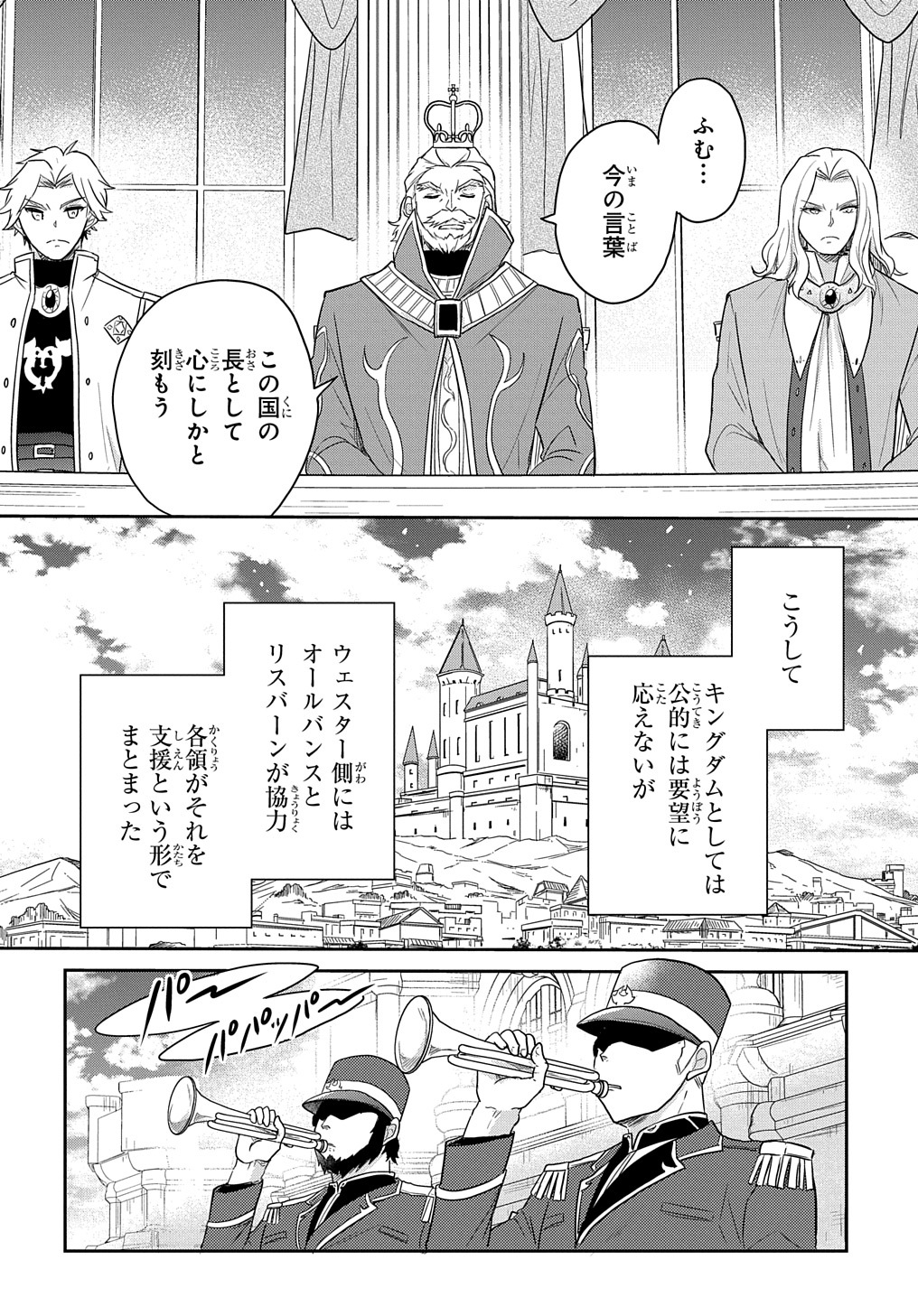 転生幼女はあきらめない 第31話 - Page 20