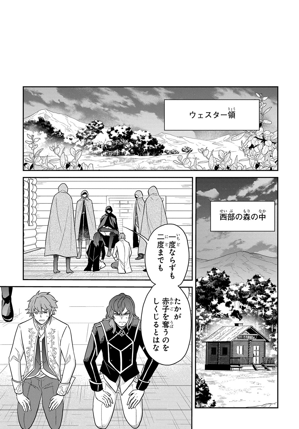 転生幼女はあきらめない 第31話 - Page 25