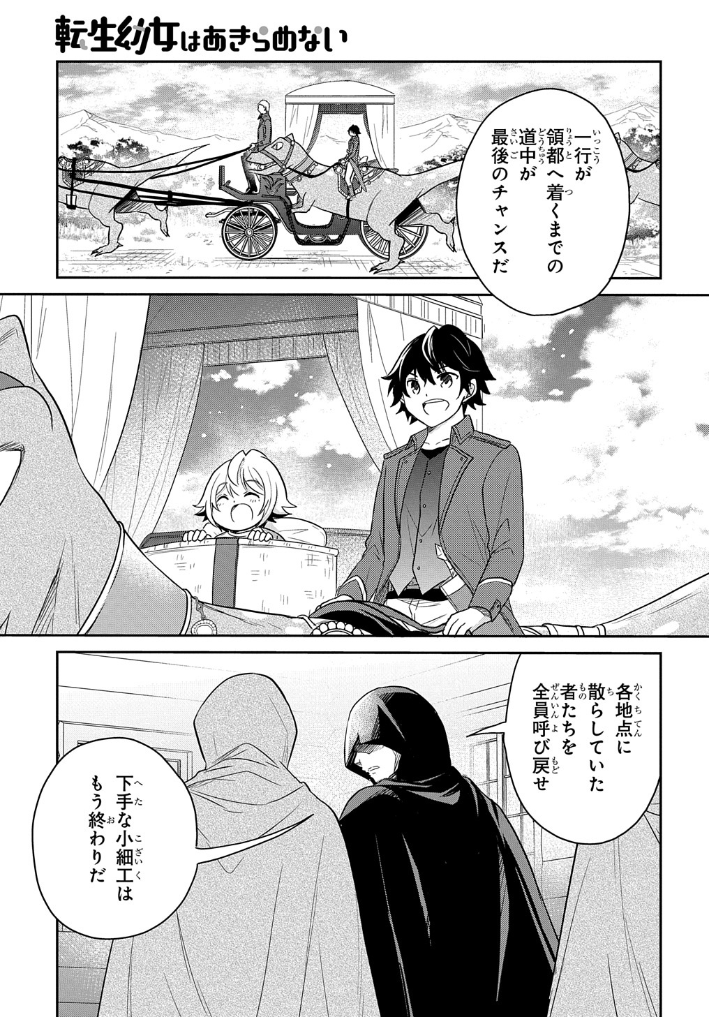 転生幼女はあきらめない 第31話 - Page 33