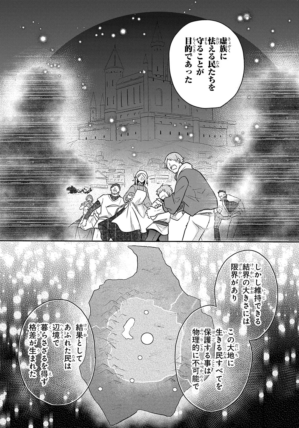 転生幼女はあきらめない 第31話 - Page 7