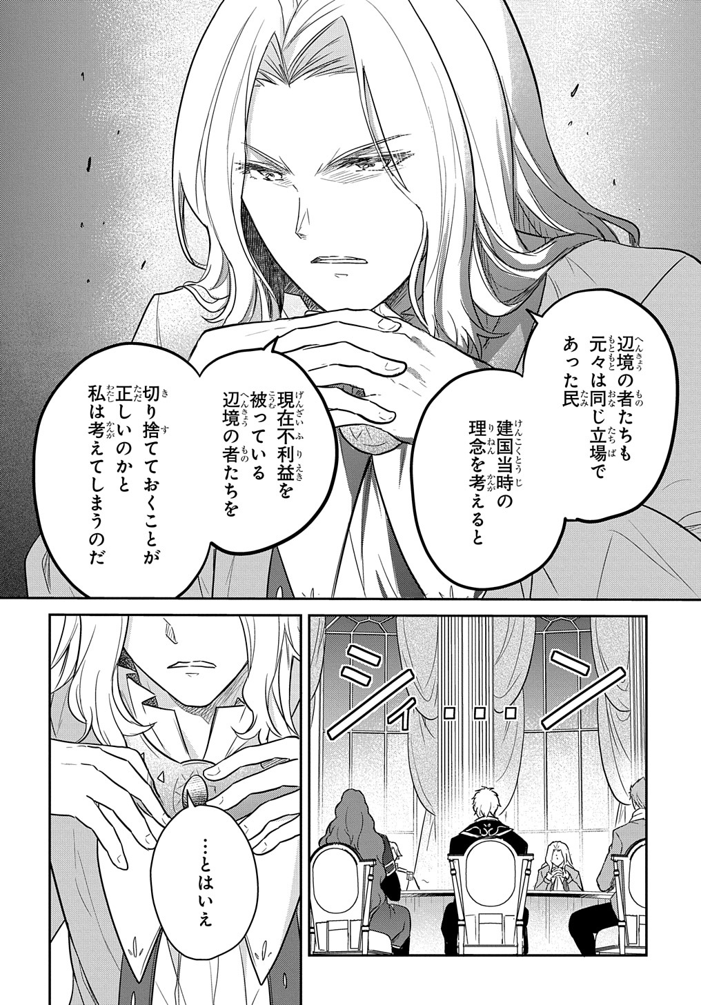 転生幼女はあきらめない 第31話 - Page 8