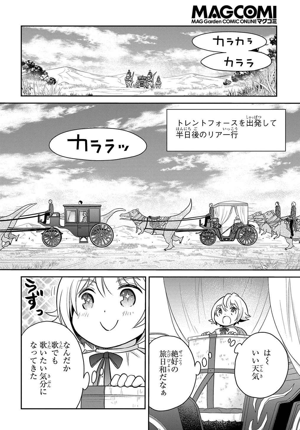 転生幼女はあきらめない 第32話 - Page 2