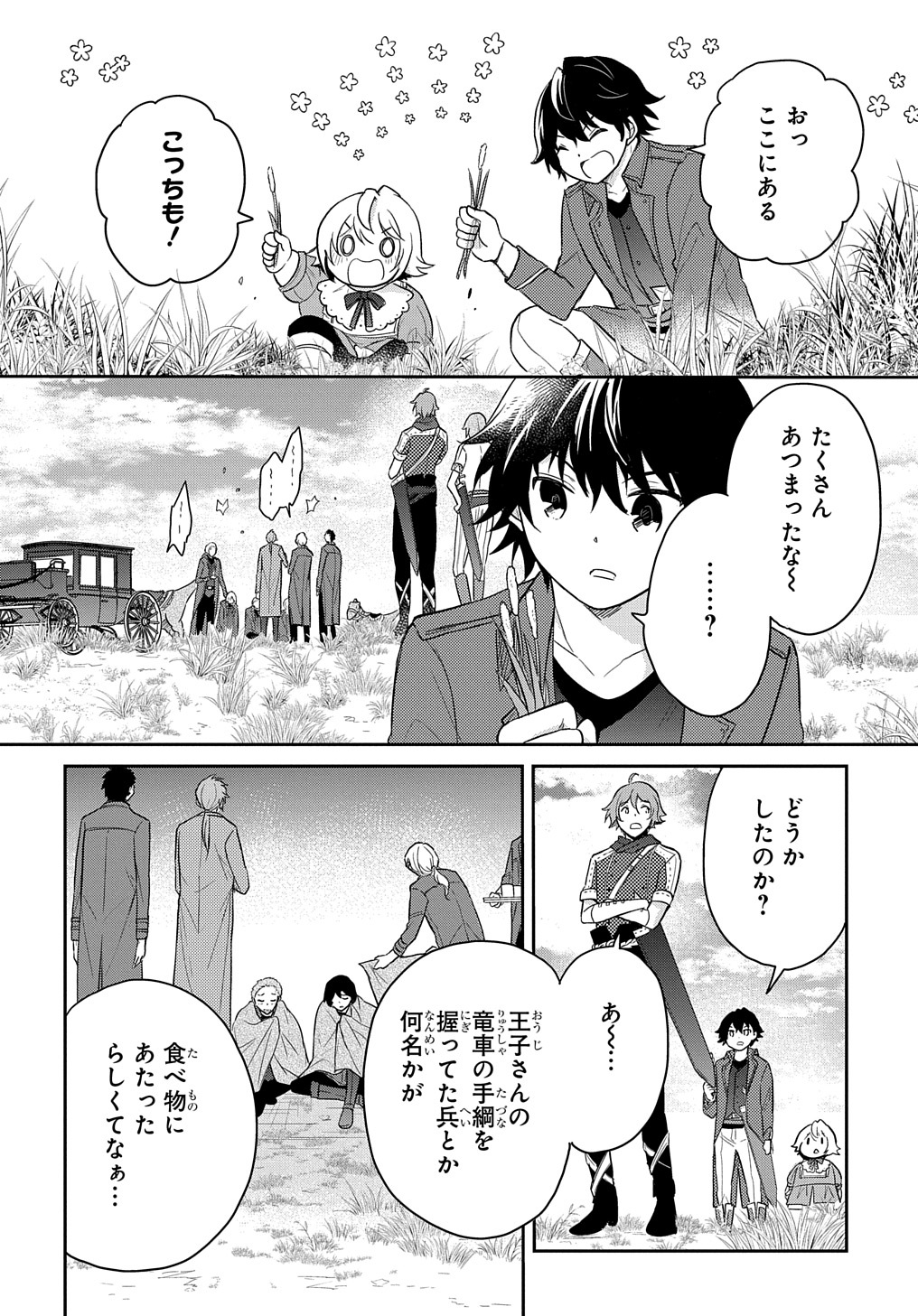 転生幼女はあきらめない 第32話 - Page 12