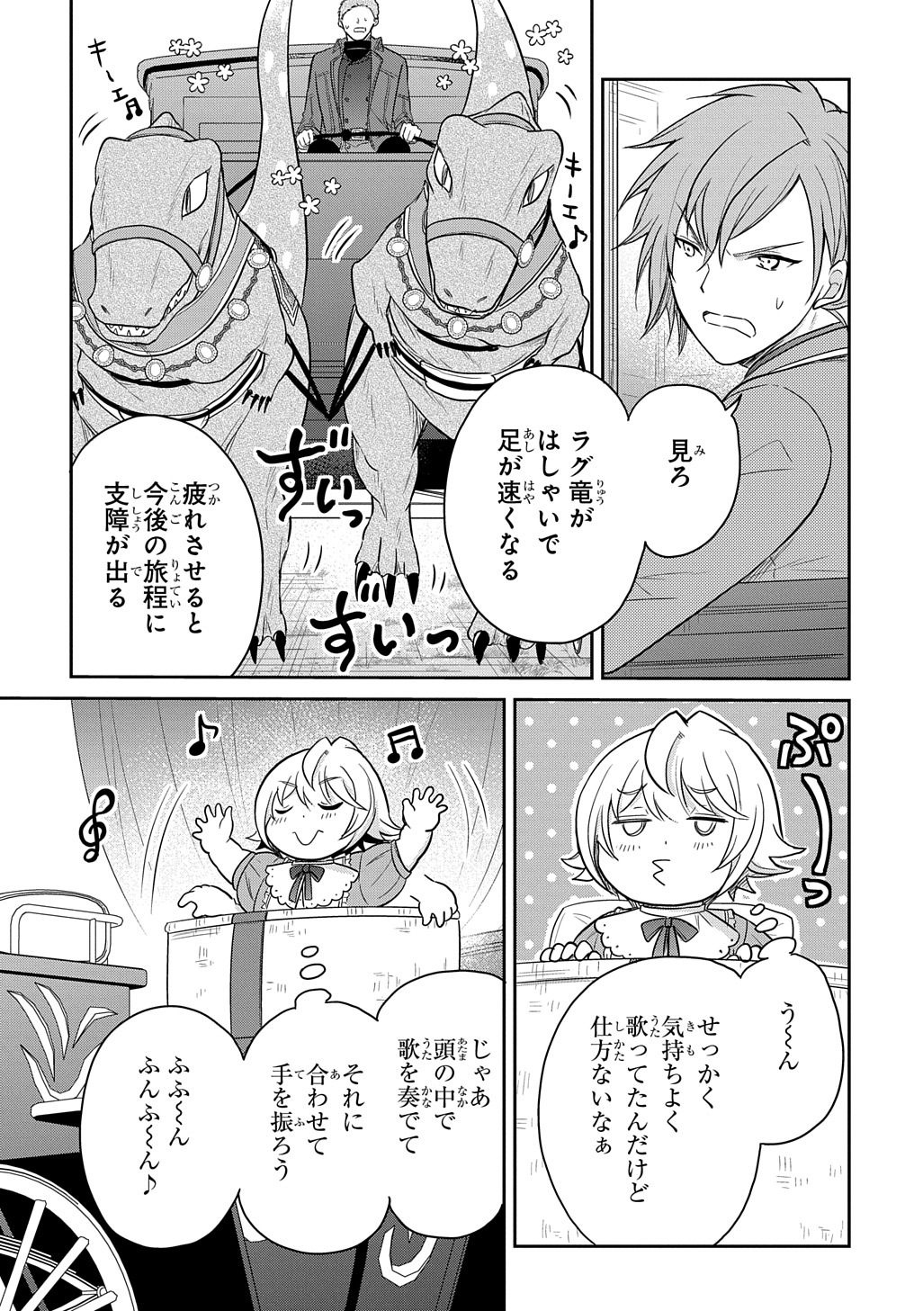 転生幼女はあきらめない 第32話 - Page 5