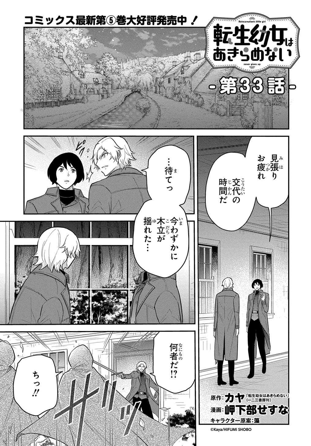 転生幼女はあきらめない 第33話 - Page 1