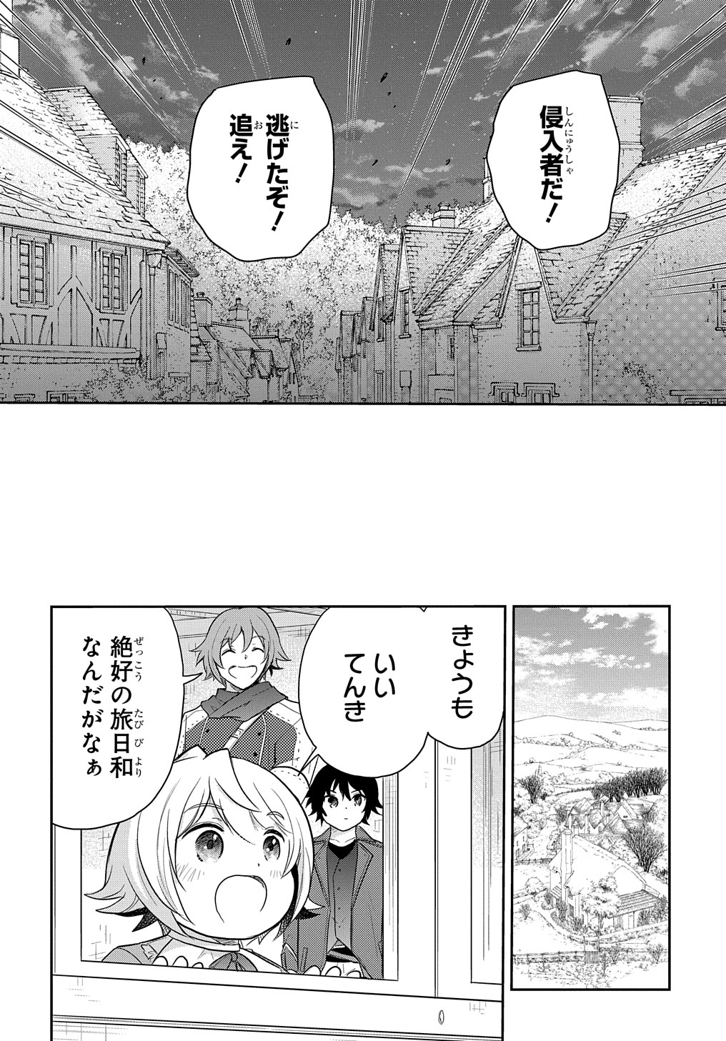 転生幼女はあきらめない 第33話 - Page 2