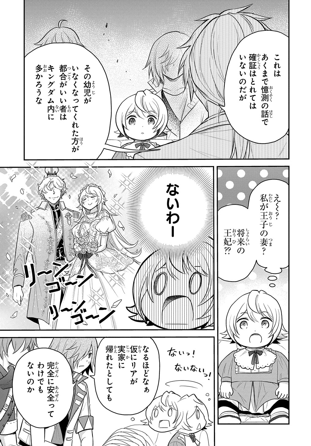 転生幼女はあきらめない 第33話 - Page 11