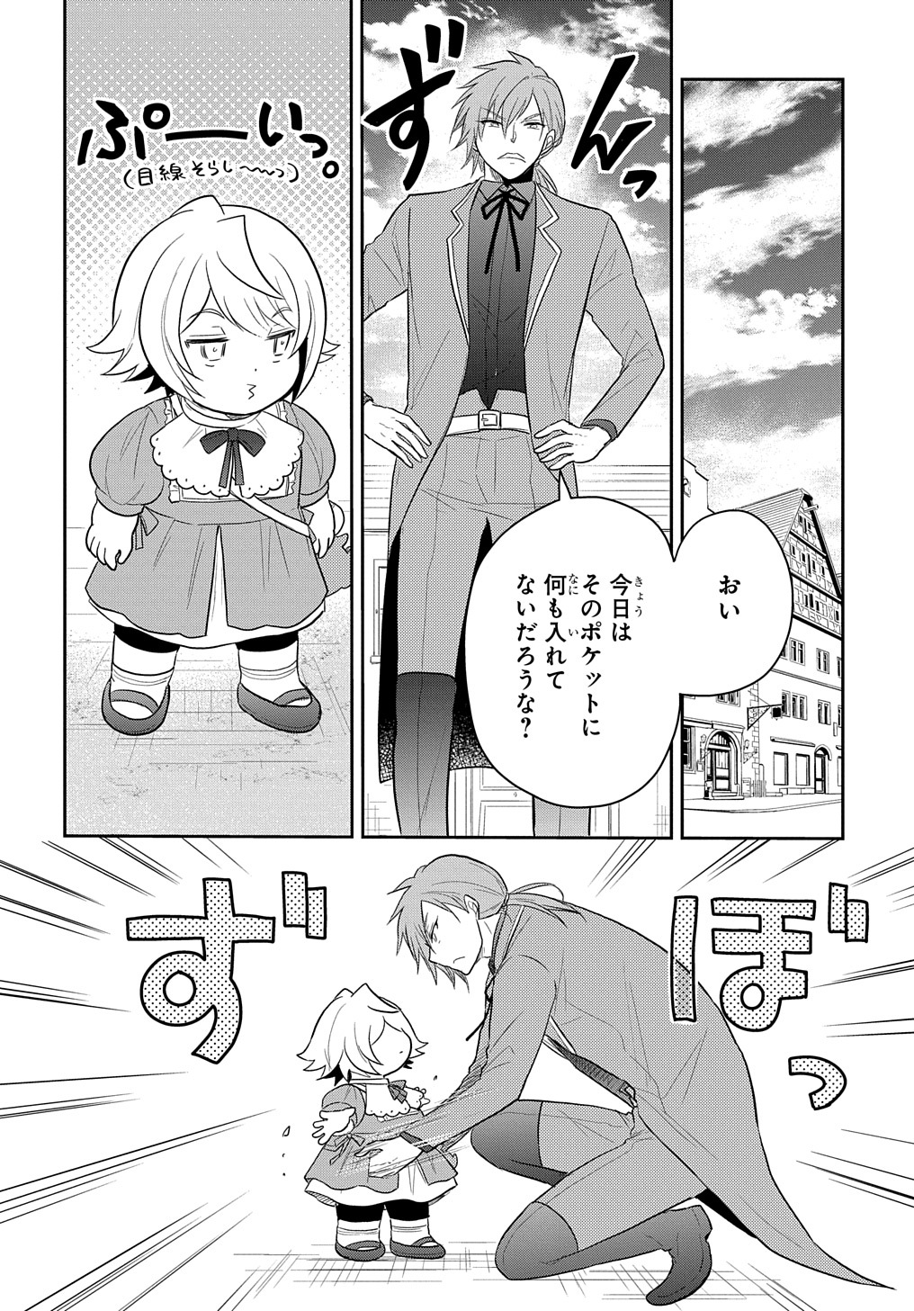 転生幼女はあきらめない 第33話 - Page 14