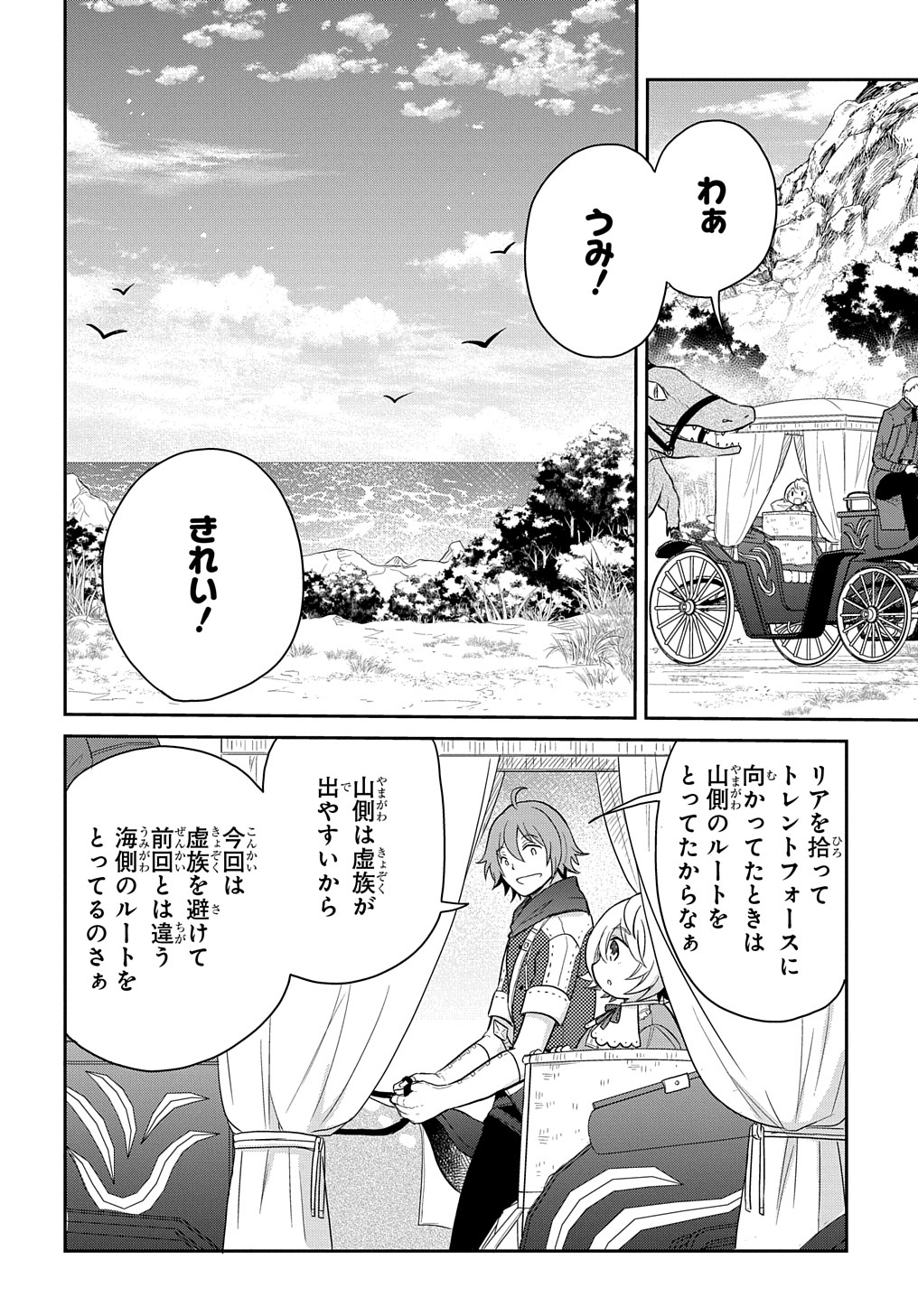 転生幼女はあきらめない 第33話 - Page 16