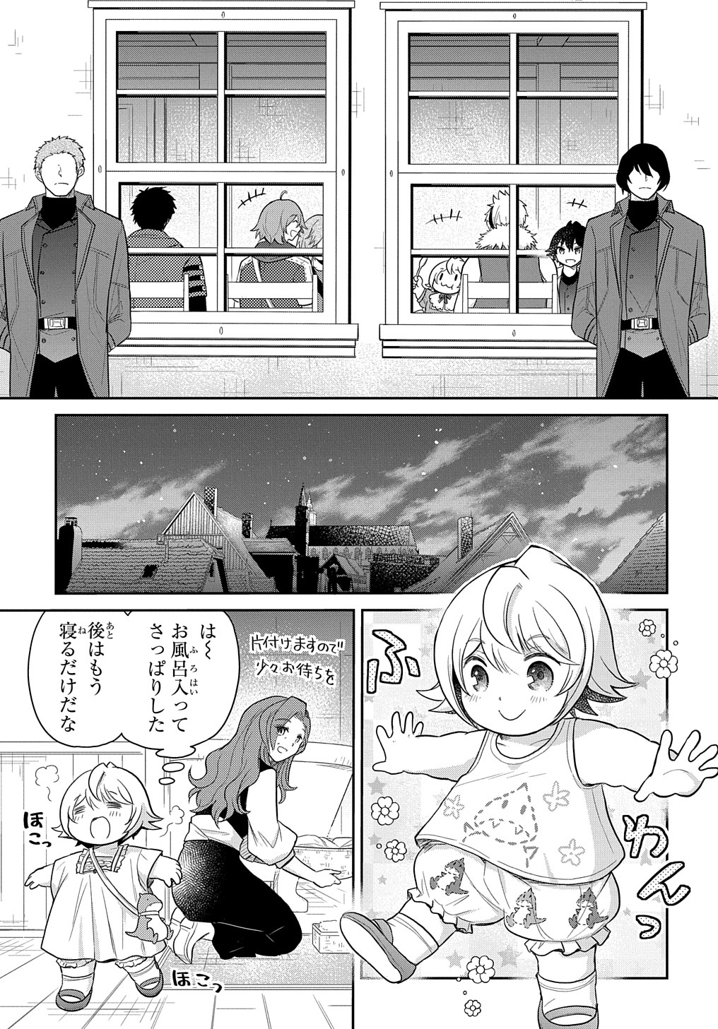 転生幼女はあきらめない 第33話 - Page 19