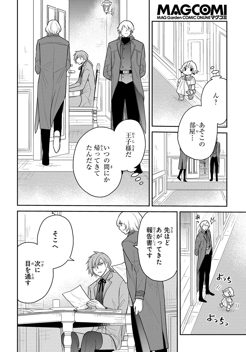 転生幼女はあきらめない 第33話 - Page 20