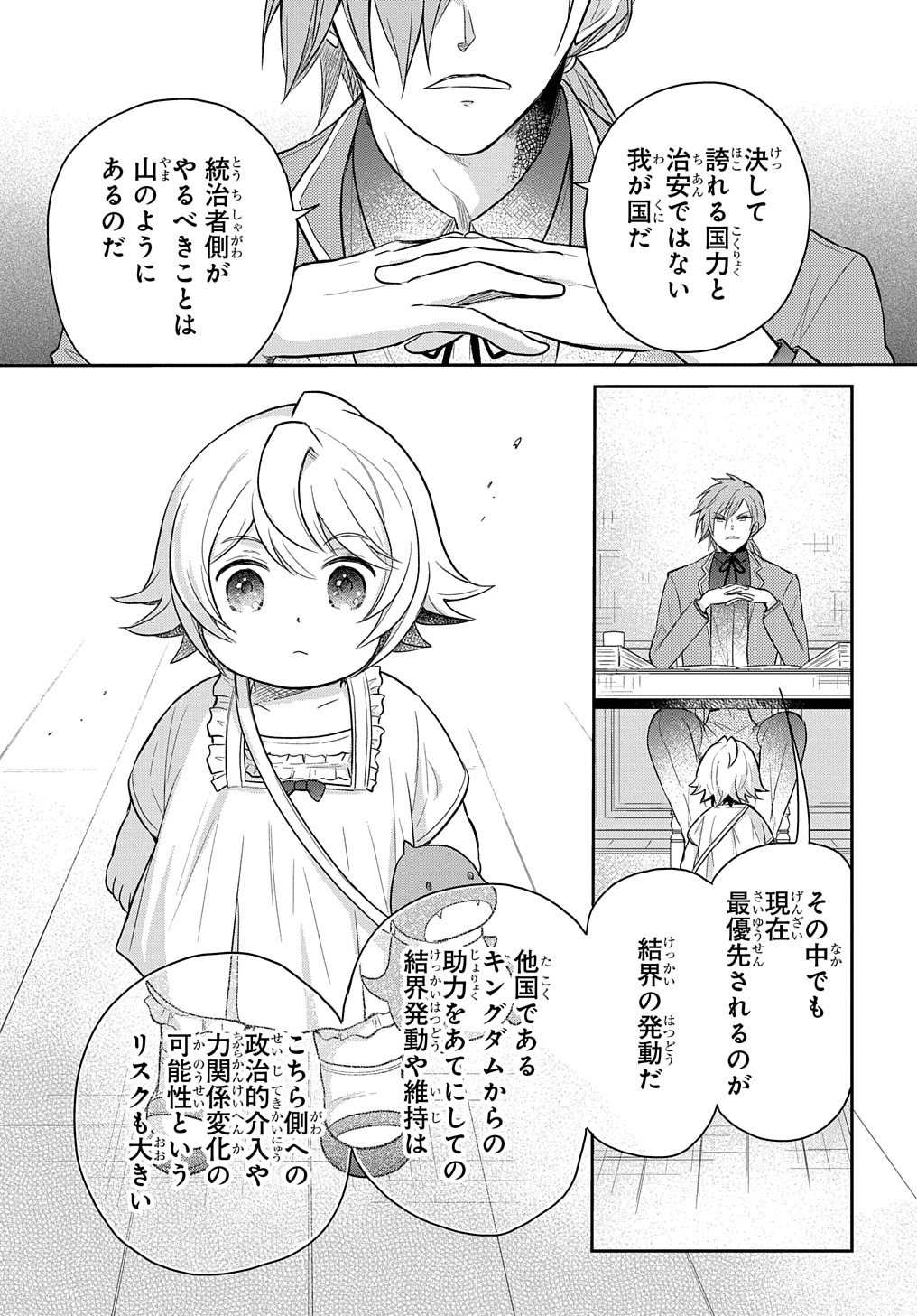 転生幼女はあきらめない 第33話 - Page 25