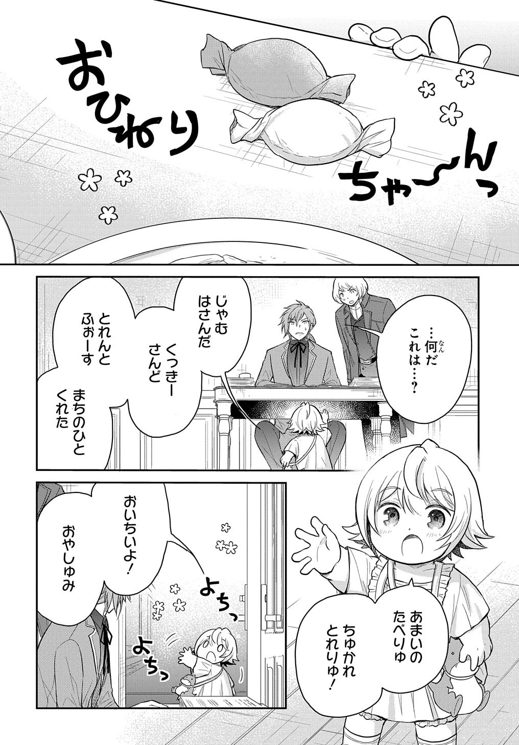 転生幼女はあきらめない 第33話 - Page 28