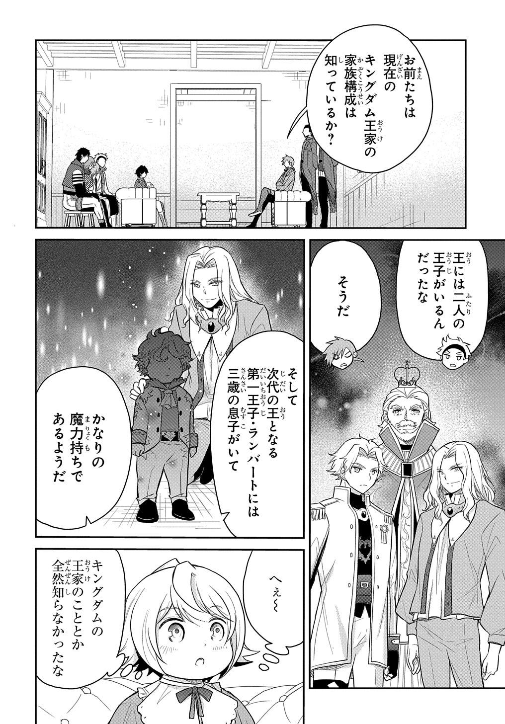 転生幼女はあきらめない 第33話 - Page 8