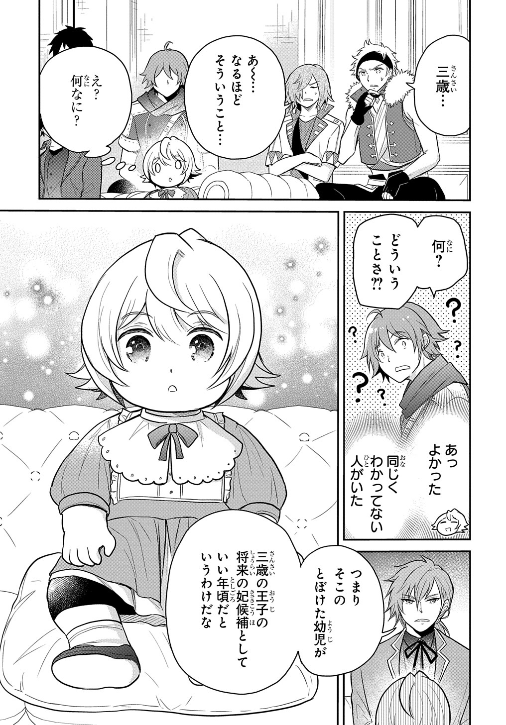 転生幼女はあきらめない 第33話 - Page 9