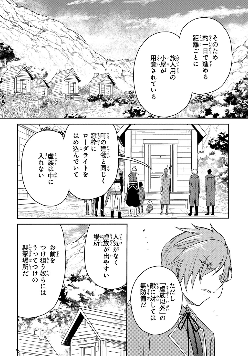 転生幼女はあきらめない 第34話 - Page 2