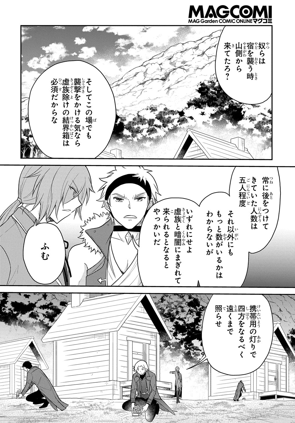 転生幼女はあきらめない 第34話 - Page 12