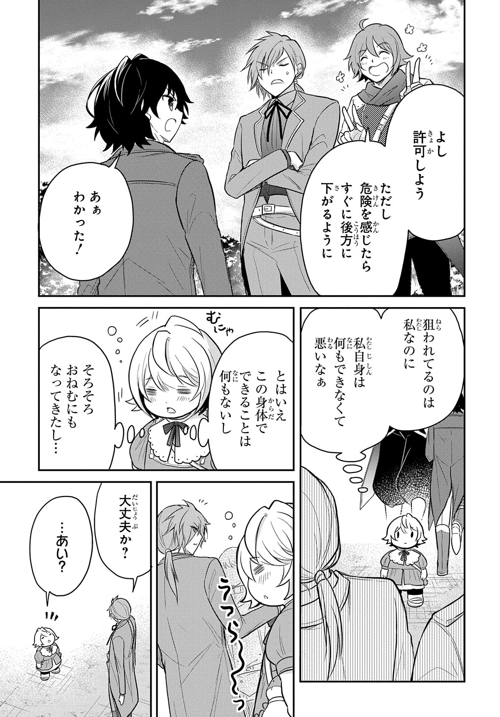 転生幼女はあきらめない 第34話 - Page 17