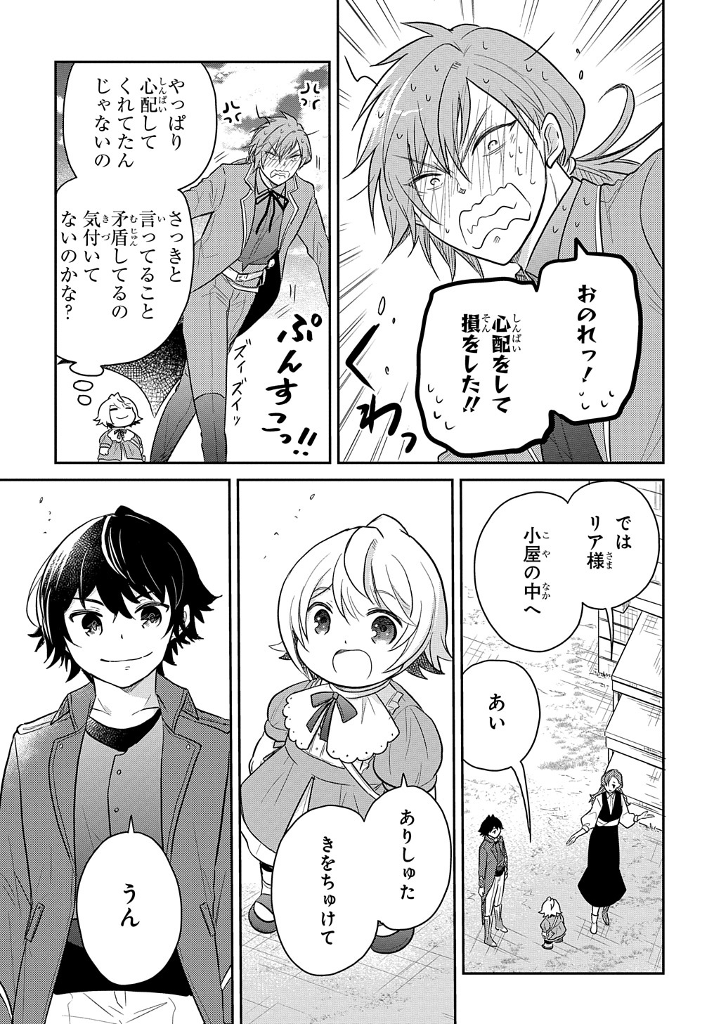 転生幼女はあきらめない 第34話 - Page 19