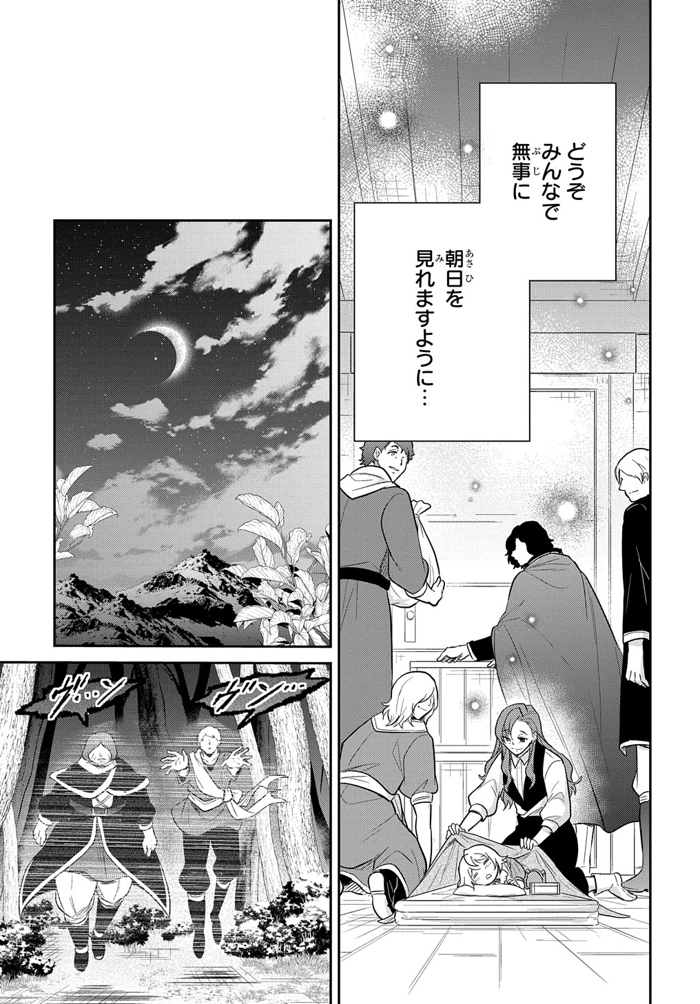 転生幼女はあきらめない 第34話 - Page 21