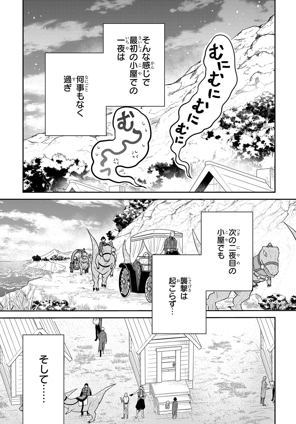 転生幼女はあきらめない 第34話 - Page 9