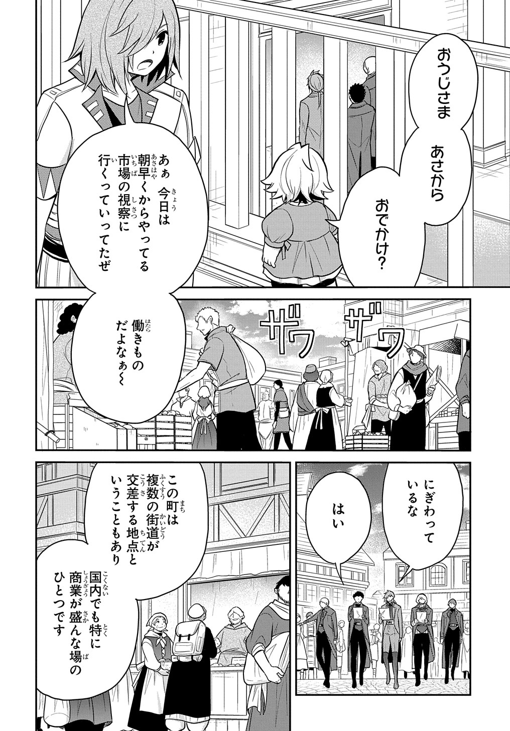 転生幼女はあきらめない 第35.5話 - Page 2