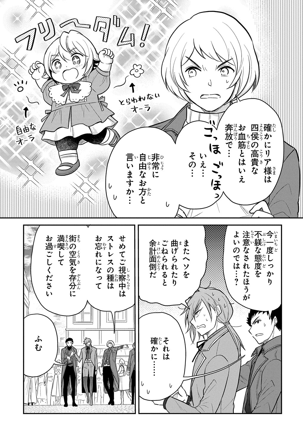 転生幼女はあきらめない 第35.5話 - Page 5