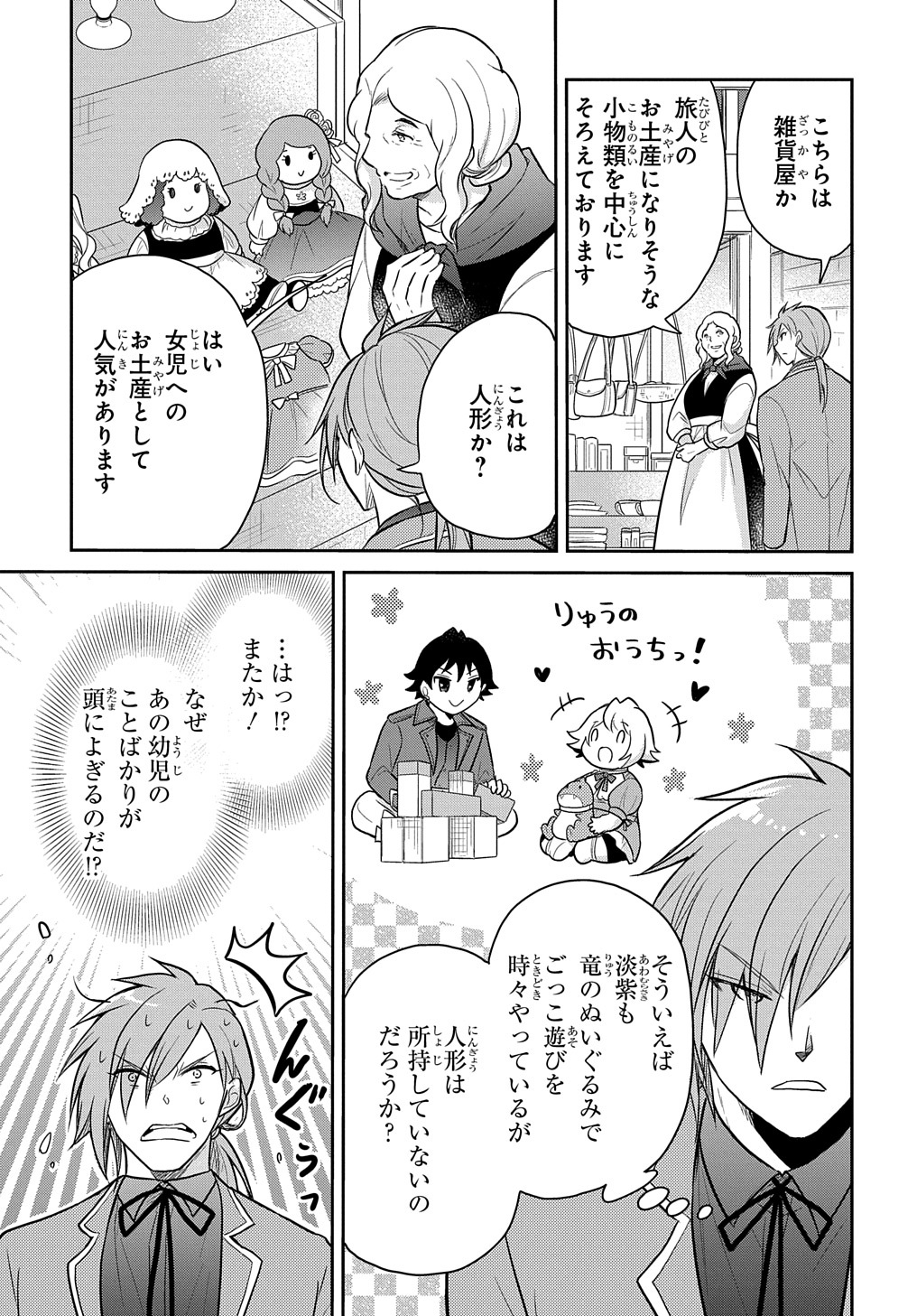 転生幼女はあきらめない 第35.5話 - Page 7