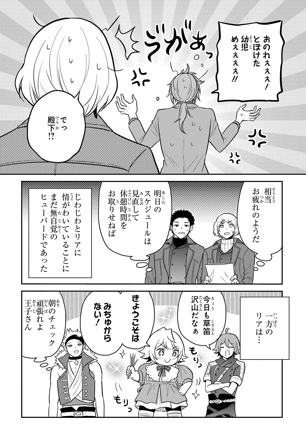 転生幼女はあきらめない 第35.5話 - Page 8