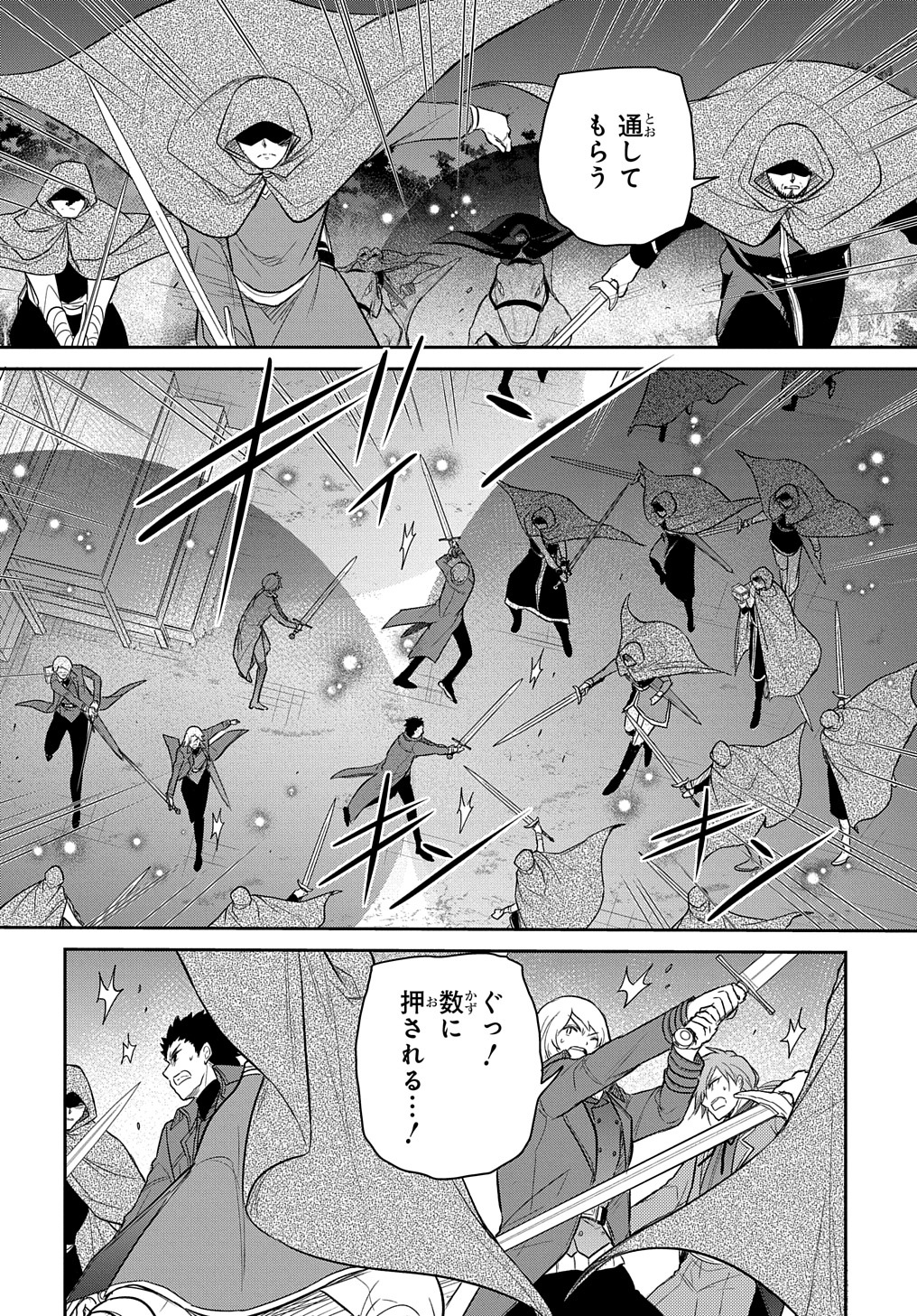 転生幼女はあきらめない 第35話 - Page 12