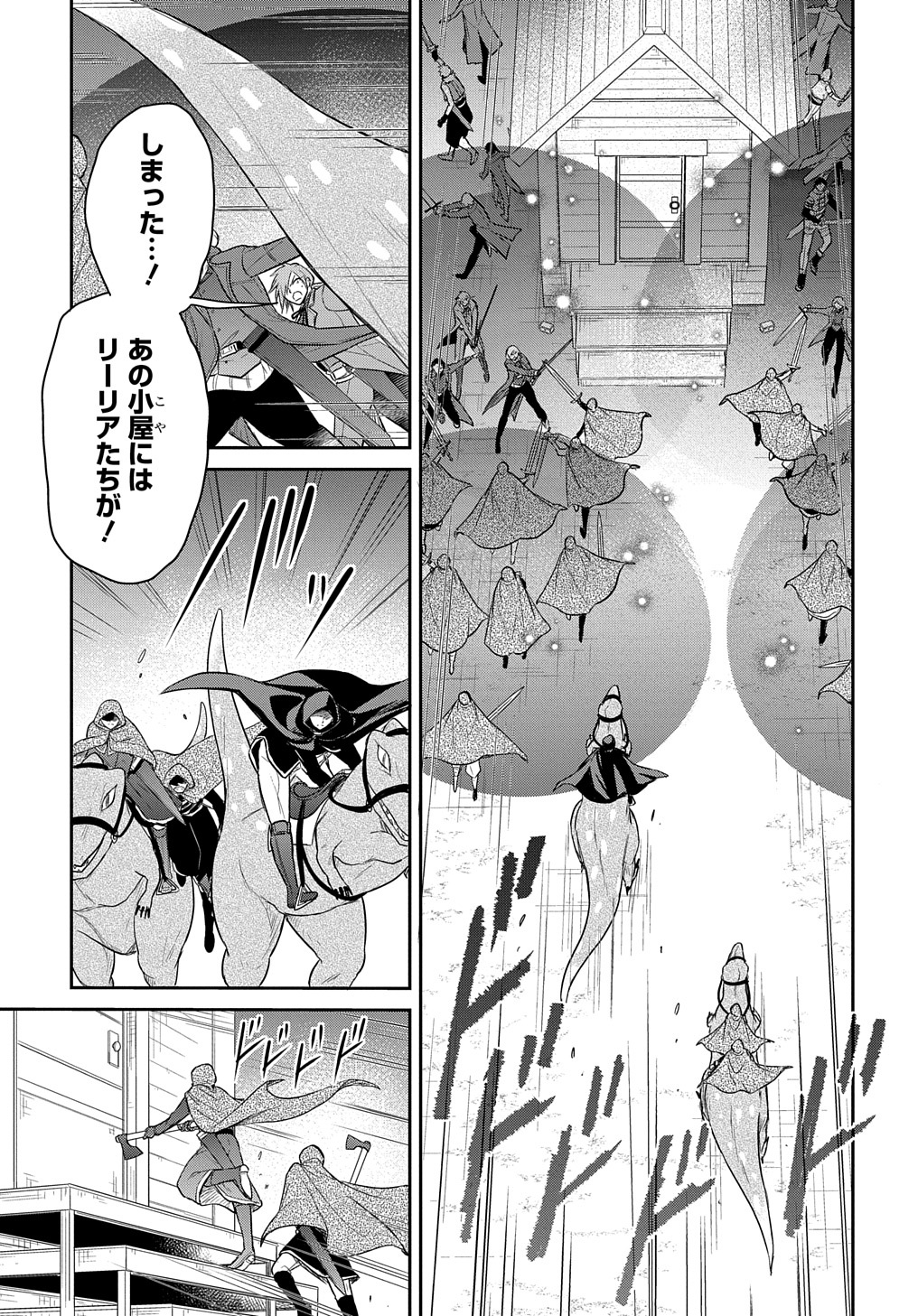 転生幼女はあきらめない 第35話 - Page 13