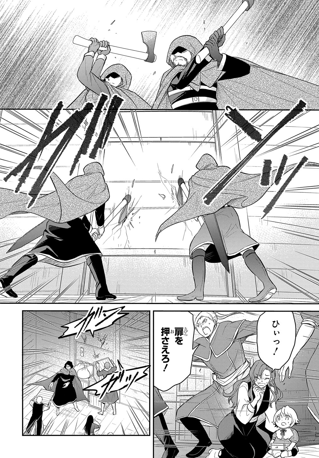 転生幼女はあきらめない 第35話 - Page 14