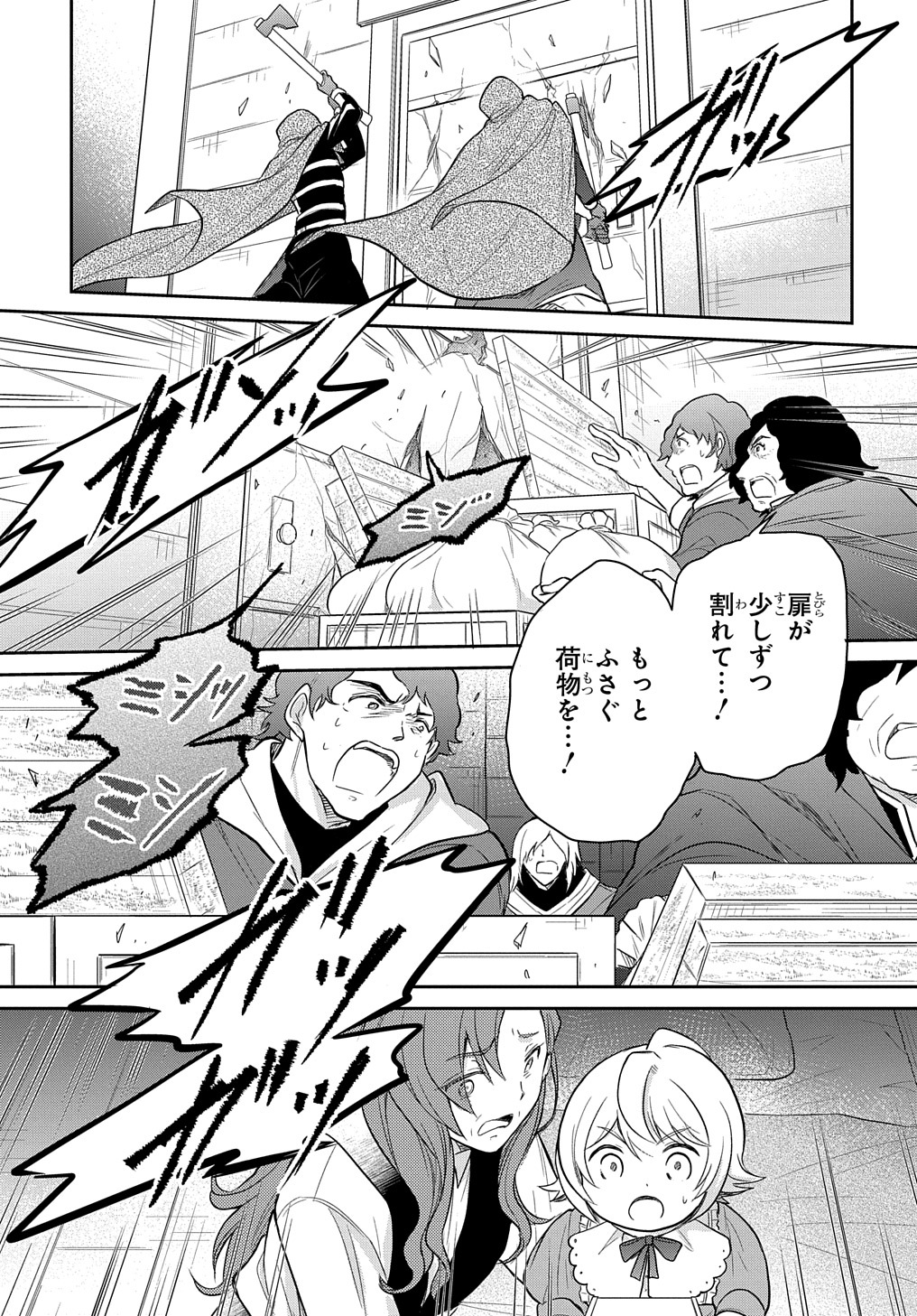 転生幼女はあきらめない 第35話 - Page 15