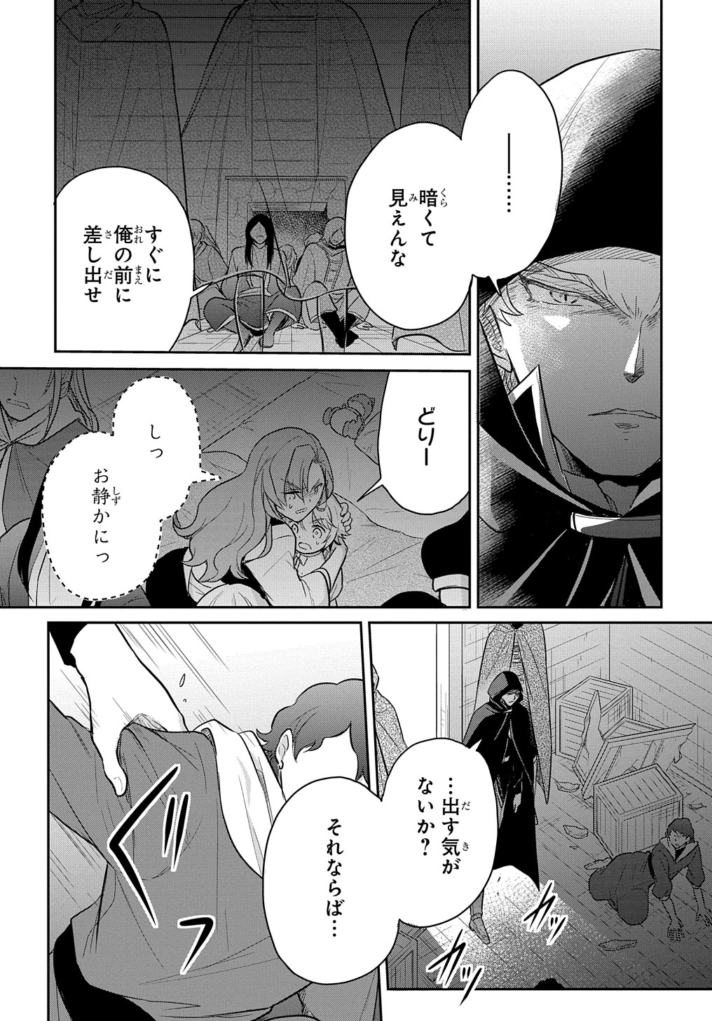 転生幼女はあきらめない 第35話 - Page 18