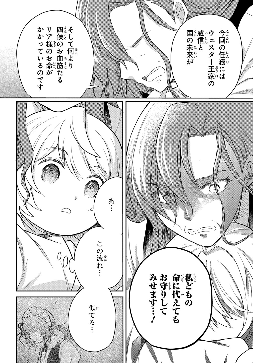 転生幼女はあきらめない 第35話 - Page 20