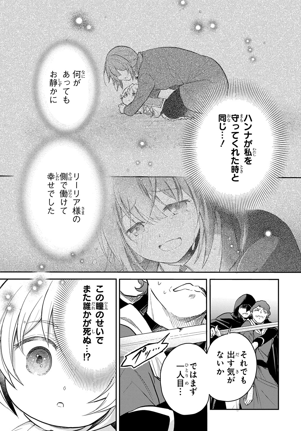 転生幼女はあきらめない 第35話 - Page 21