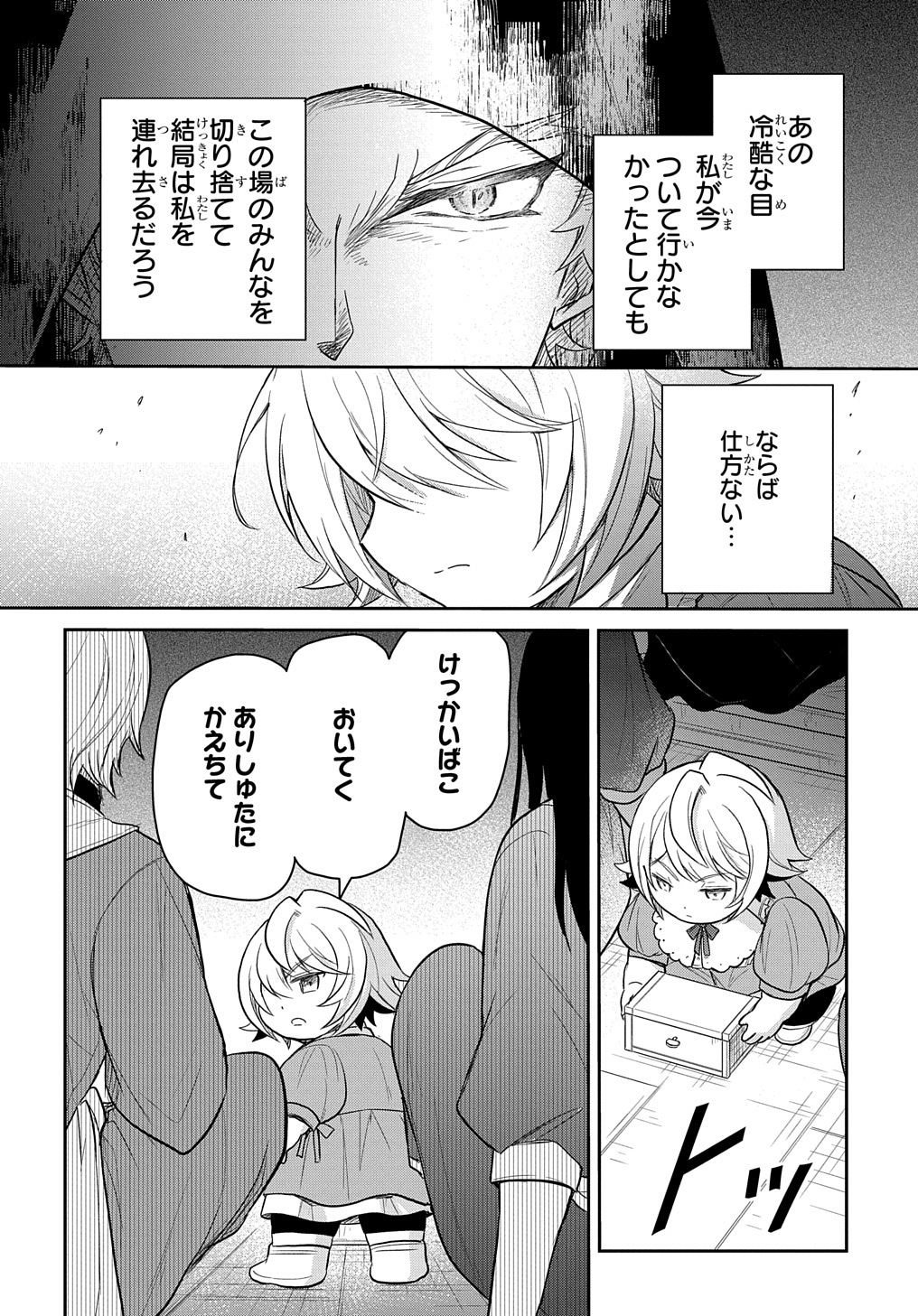 転生幼女はあきらめない 第35話 - Page 26