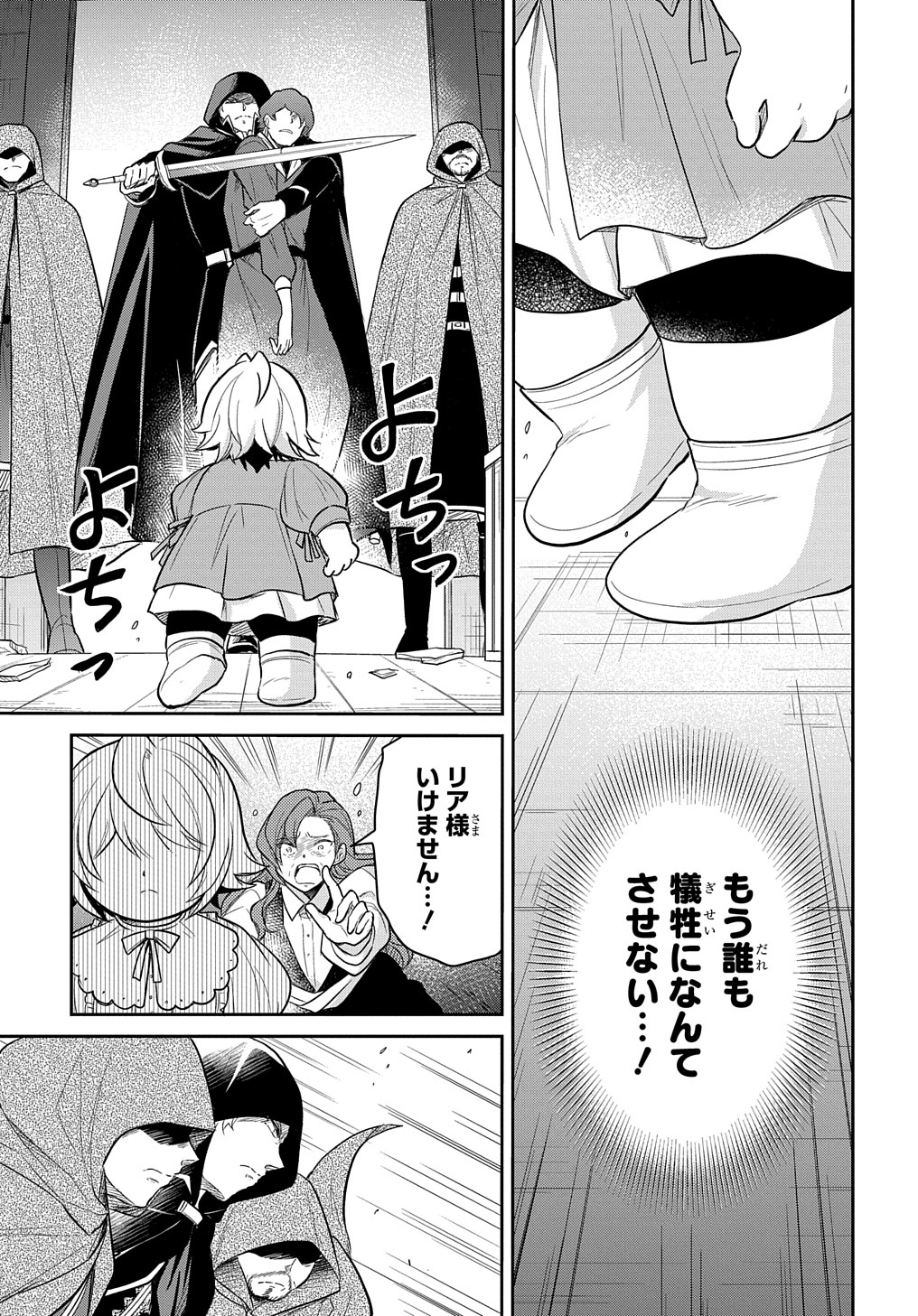 転生幼女はあきらめない 第35話 - Page 27