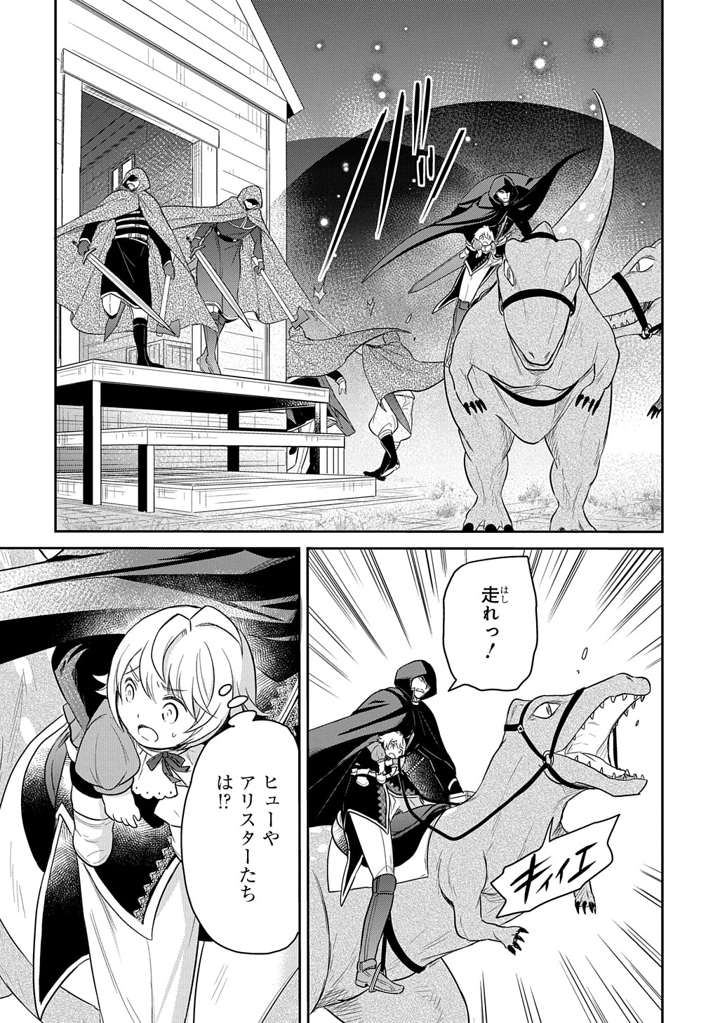 転生幼女はあきらめない 第35話 - Page 29