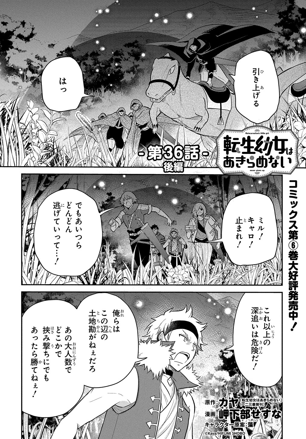 転生幼女はあきらめない 第36.5話 - Page 1