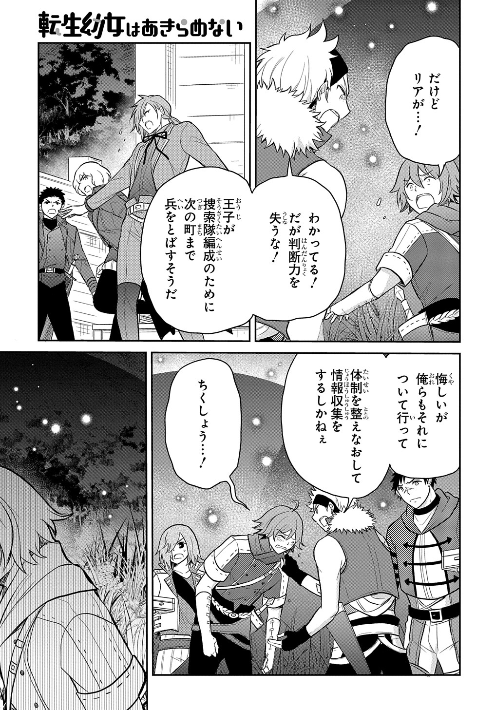 転生幼女はあきらめない 第36.5話 - Page 2