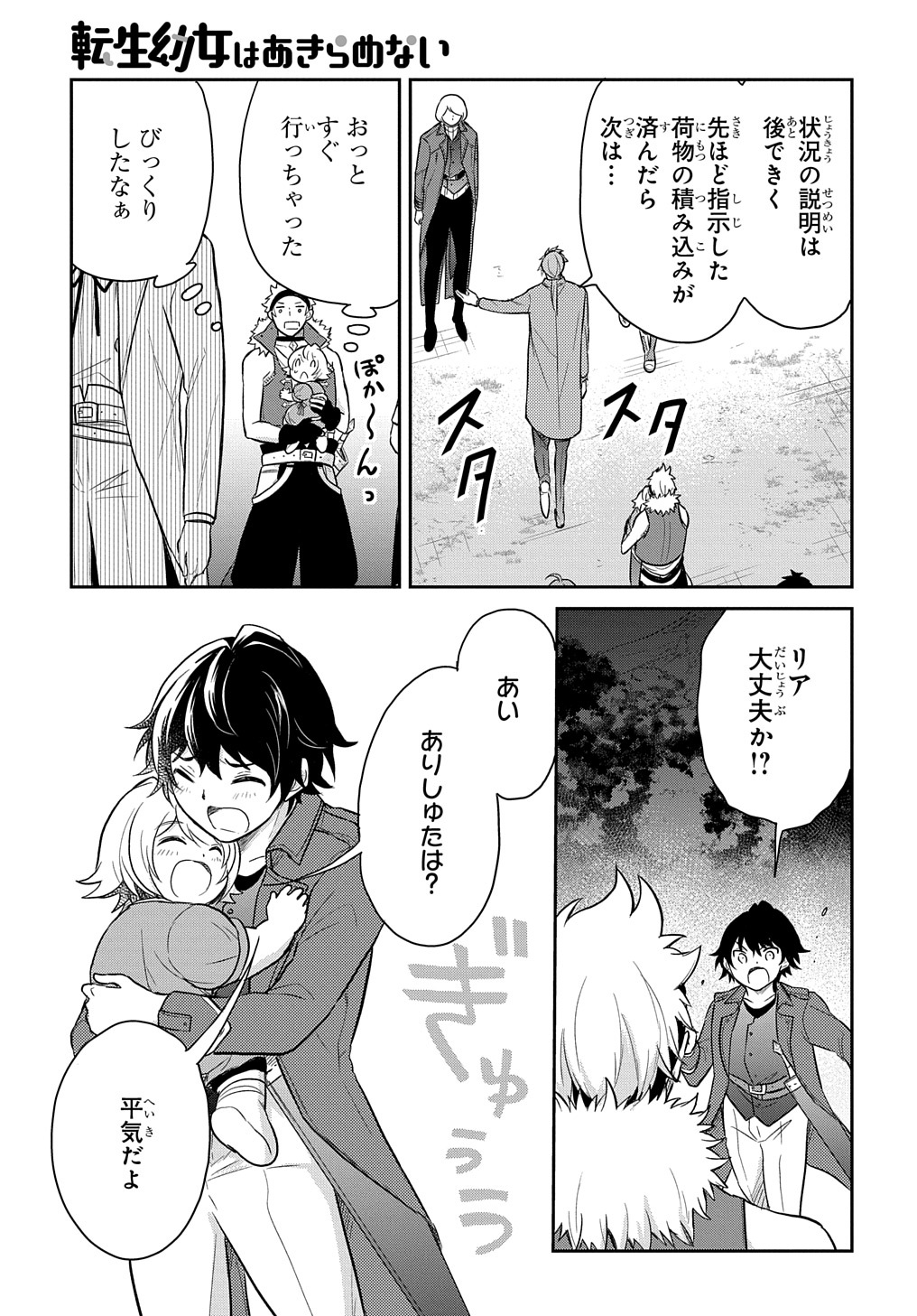 転生幼女はあきらめない 第36.5話 - Page 14