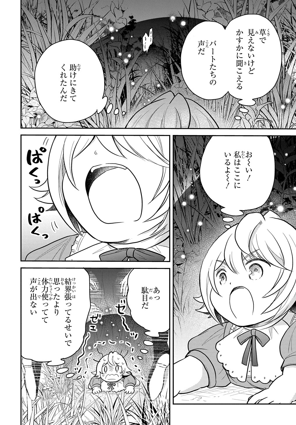 転生幼女はあきらめない 第36.5話 - Page 3