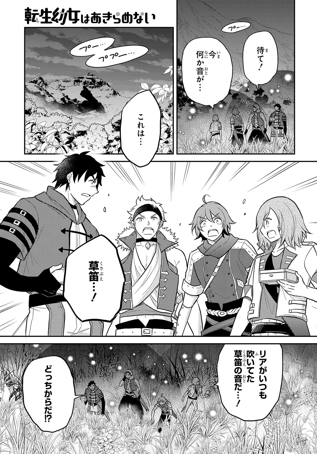 転生幼女はあきらめない 第36.5話 - Page 6