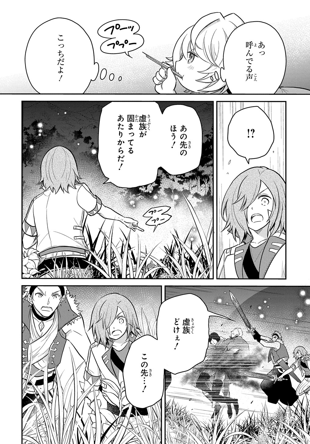 転生幼女はあきらめない 第36.5話 - Page 7