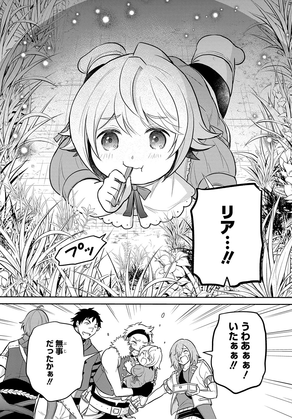 転生幼女はあきらめない 第36.5話 - Page 8