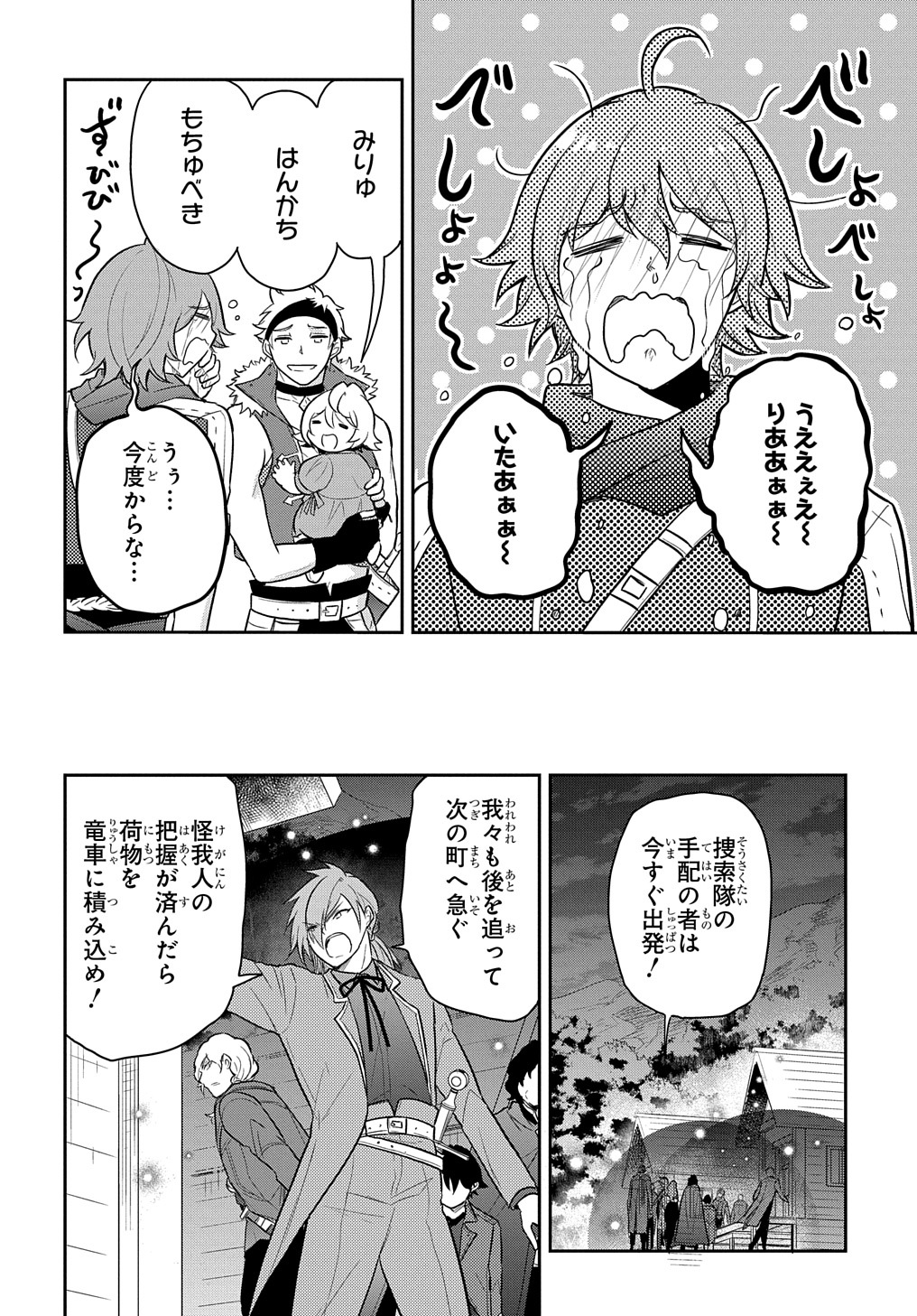 転生幼女はあきらめない 第36.5話 - Page 9