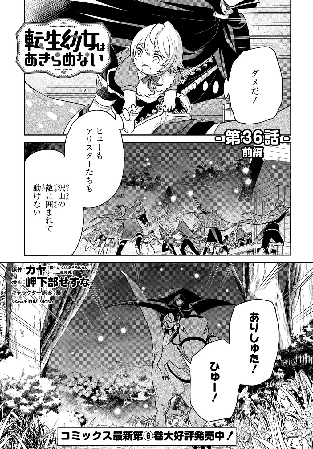 転生幼女はあきらめない 第36話 - Page 1