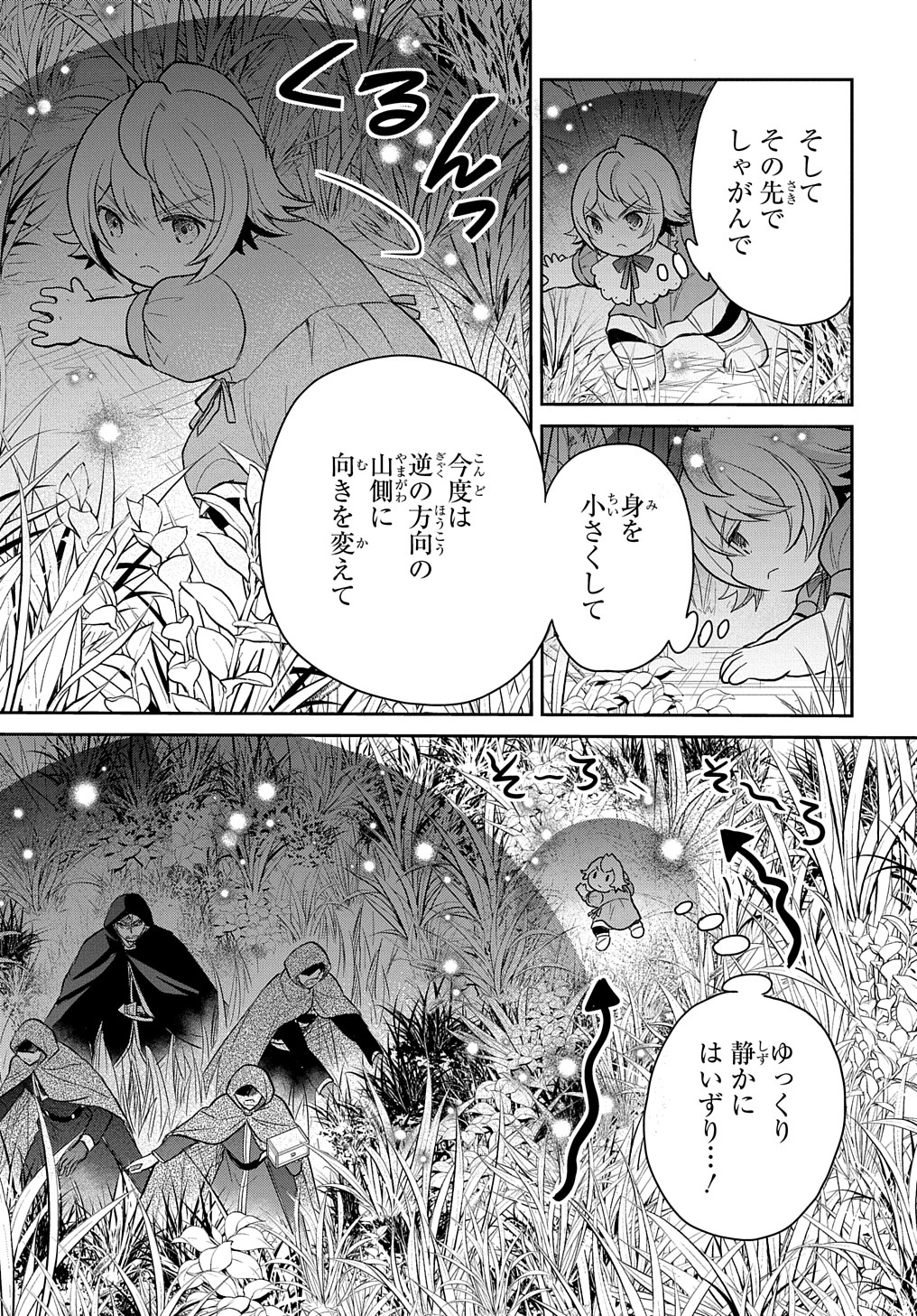 転生幼女はあきらめない 第36話 - Page 11